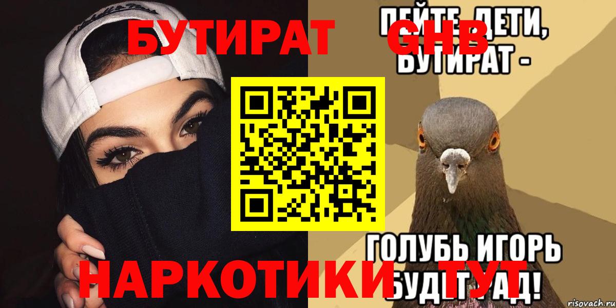 БУТИРАТ вода  БУТИРАТ  Сокол  Вход с VPN 
