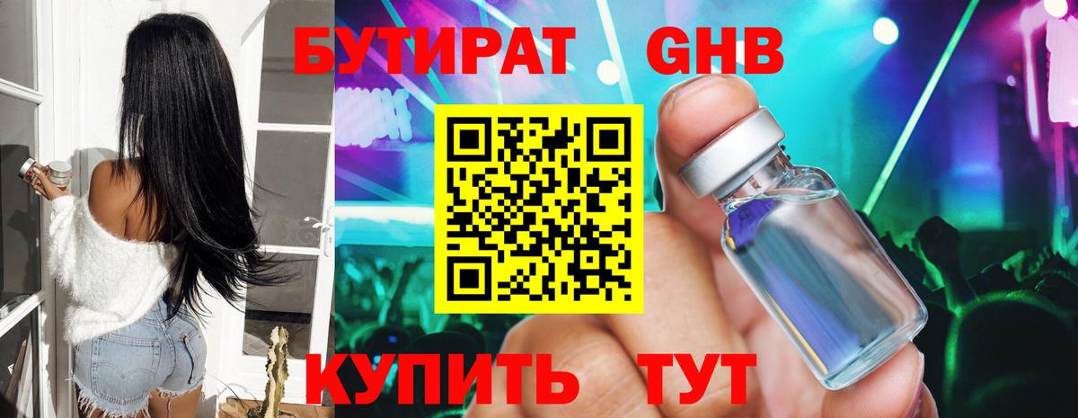 Бутират 1.4BDO Сокол