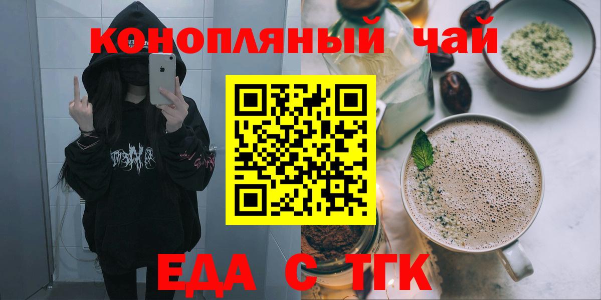 Еда ТГК конопля Сокол