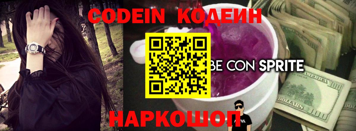 Сокол  Кодеин напиток Lean (лин)  Кодеиновый сироп Lean Purple Drank  Вход с VPN 