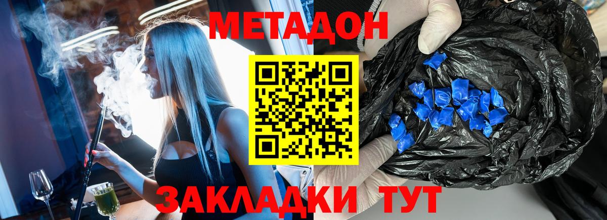 Метадон кристалл  Вход с VPN  Сокол  МЕТАДОН methadone 
